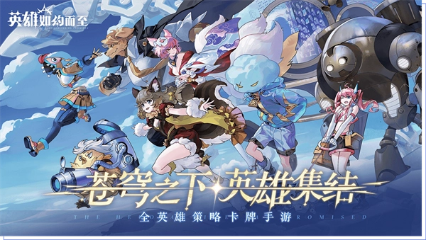 英雄如约而至正版(5)