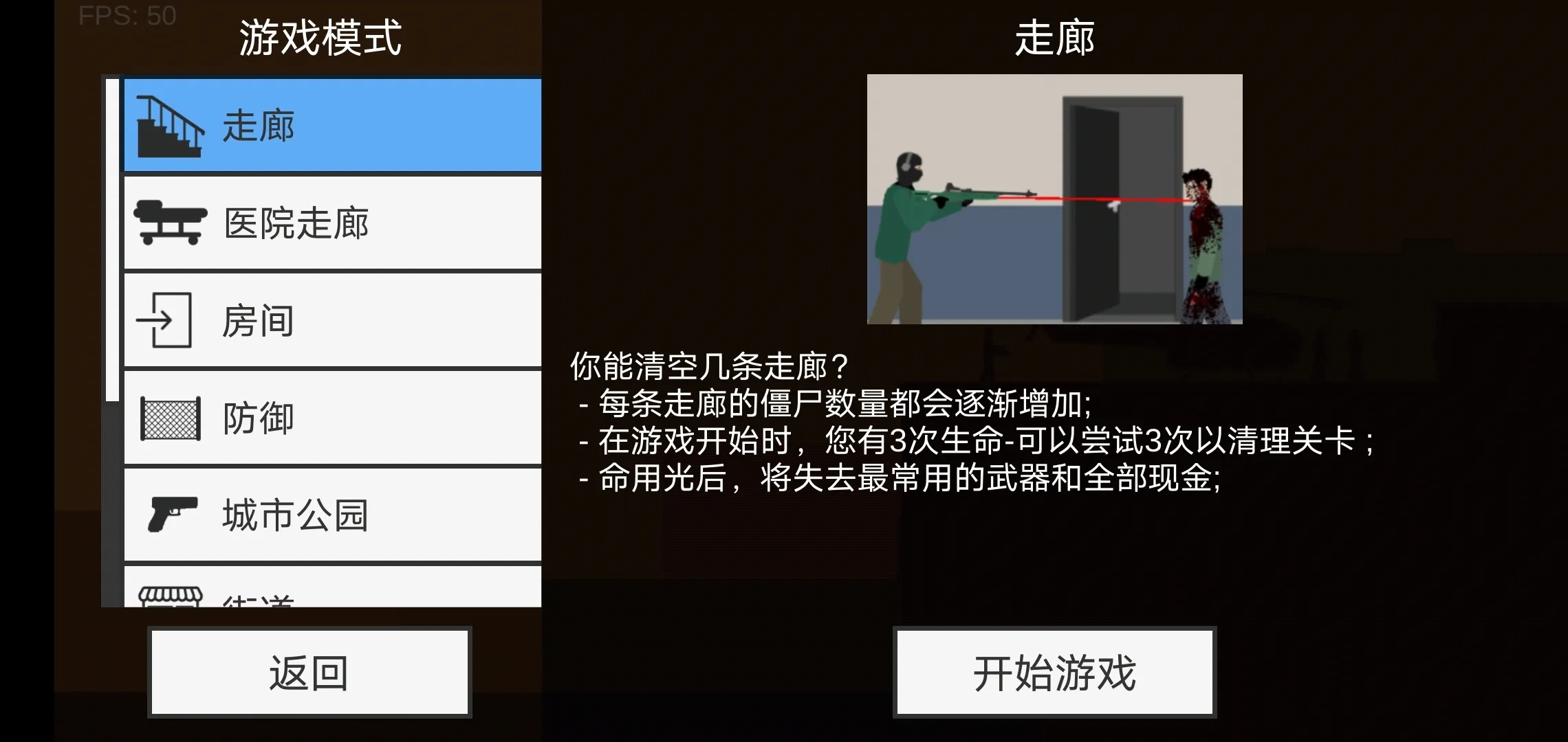 平面僵尸防御
