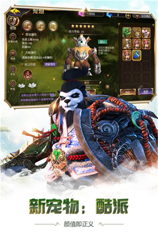 太极熊猫3猎龙图2