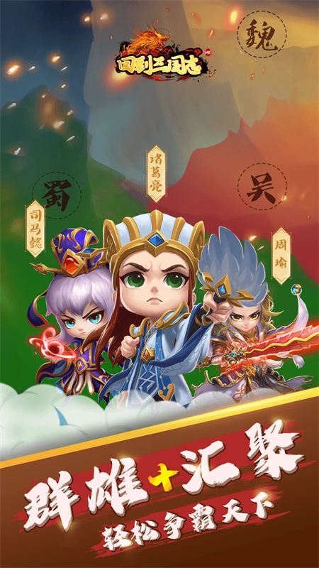 回到三国志H5图4