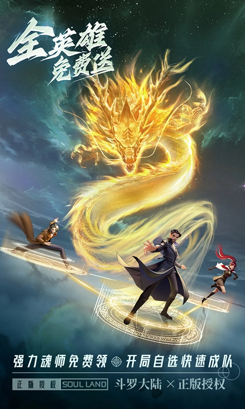 斗罗大陆武魂觉醒众神版图2