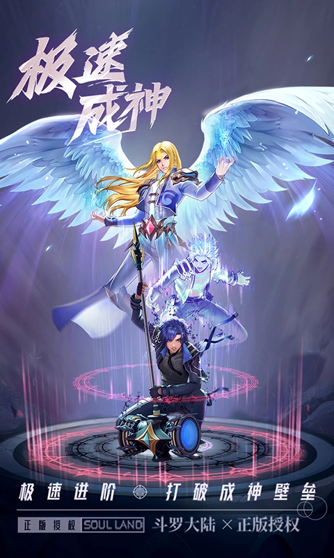 斗罗大陆武魂觉醒众神版图4