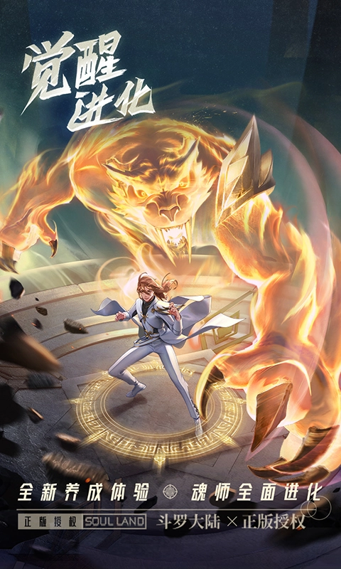 斗罗大陆武魂觉醒众神版图5
