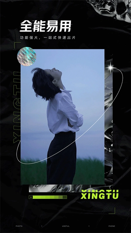 醒图官方正版图3