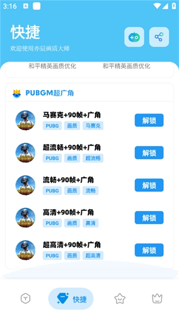 亦辰畫質助手