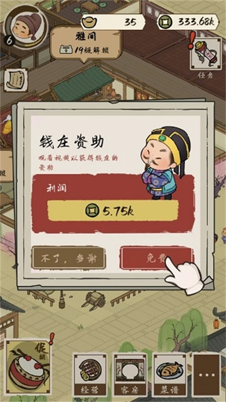 打尖还是住店图5