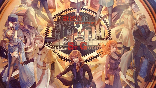 圣歌德嘉的晚钟(1)