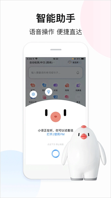 百度翻译最新免费版图1