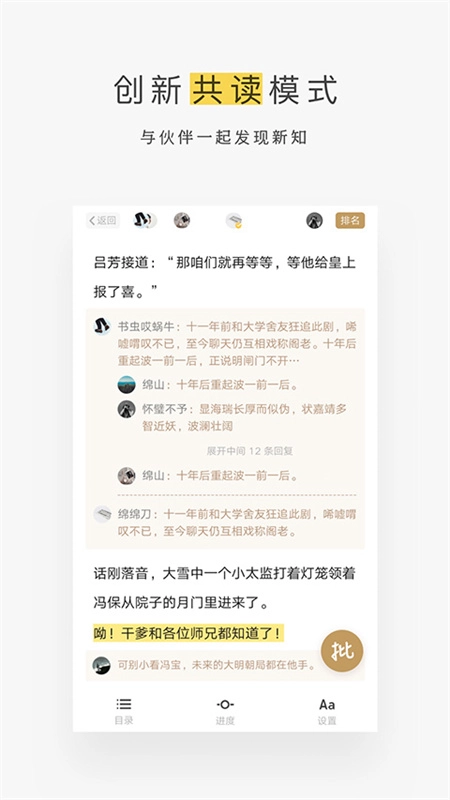 网易蜗牛读书