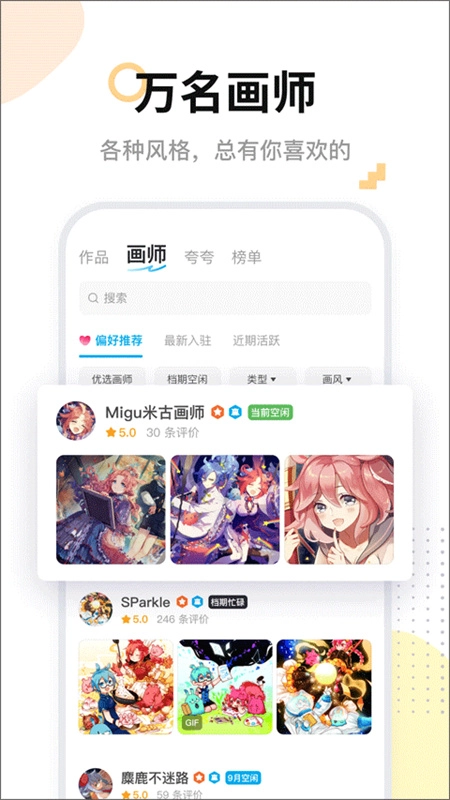 米画师手机最新版图2