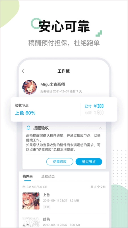 米画师手机最新版图3