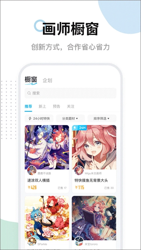 米画师手机最新版图4