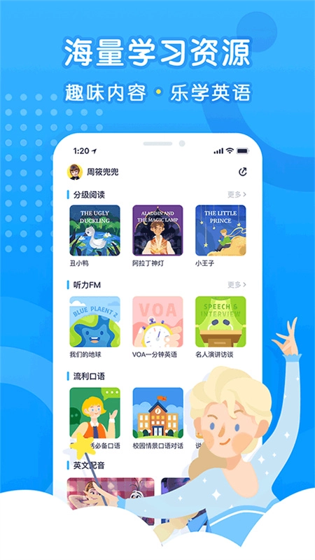 乐听说手机正版图1