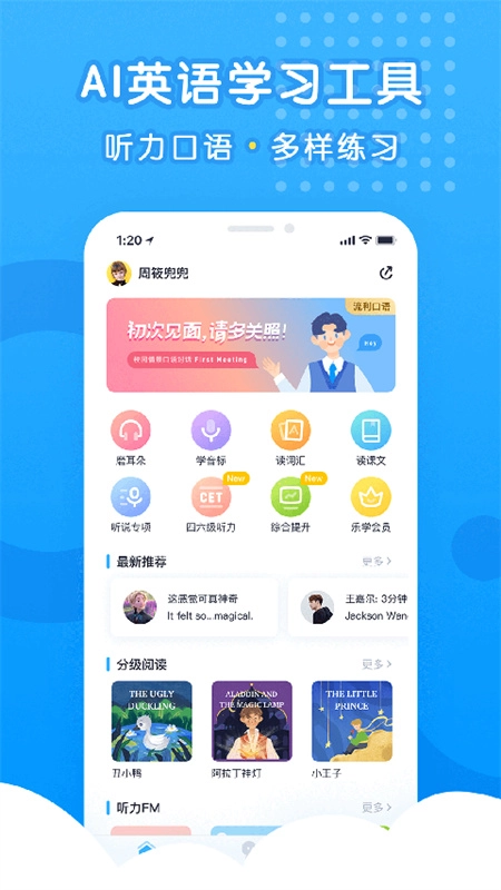 乐听说手机正版图2
