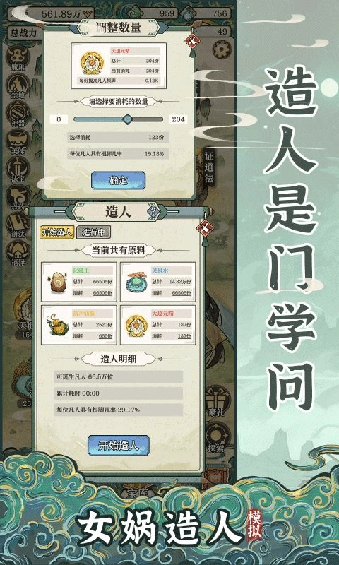 女?huà)z造人模擬截圖1