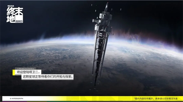 明日方舟终末地3