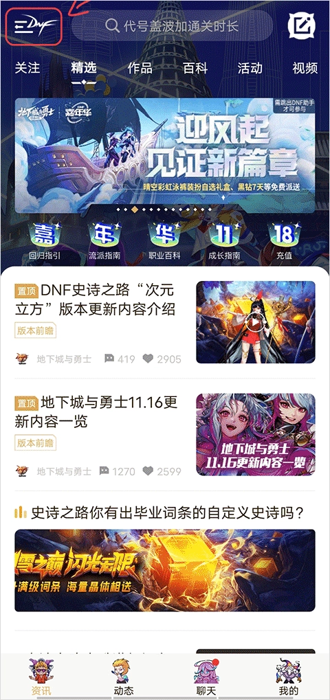 dnf助手app下载