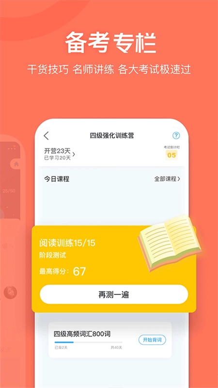 沪江开心词场(1)