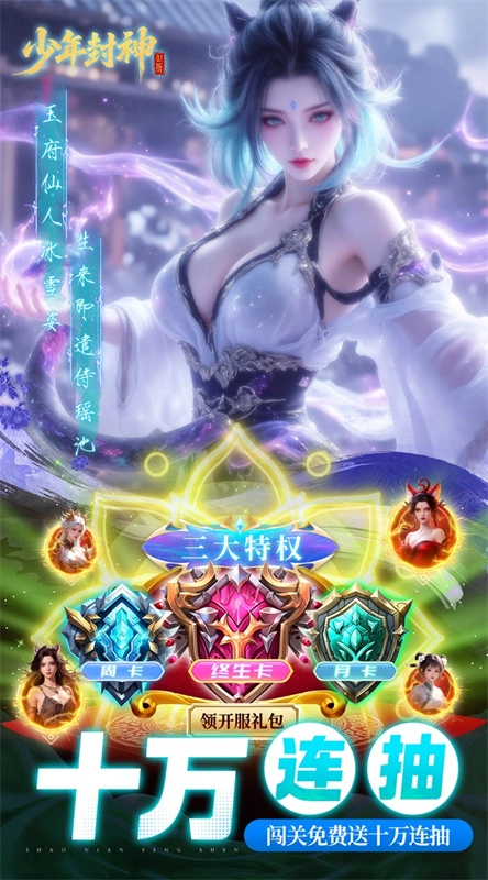 少年封神图2