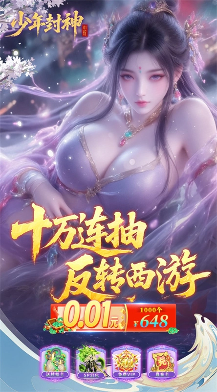 少年封神图5