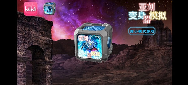 亚刻奥特曼变身模拟器图4