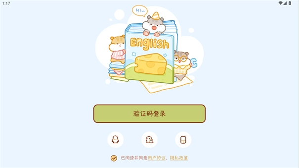 奶酪单词官网版下载