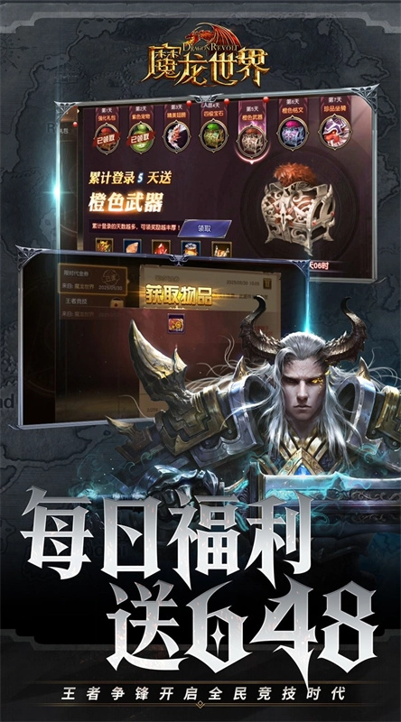 魔龙世界0.1折