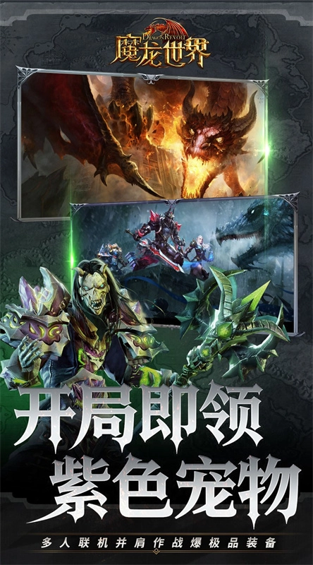 魔龙世界0.1折