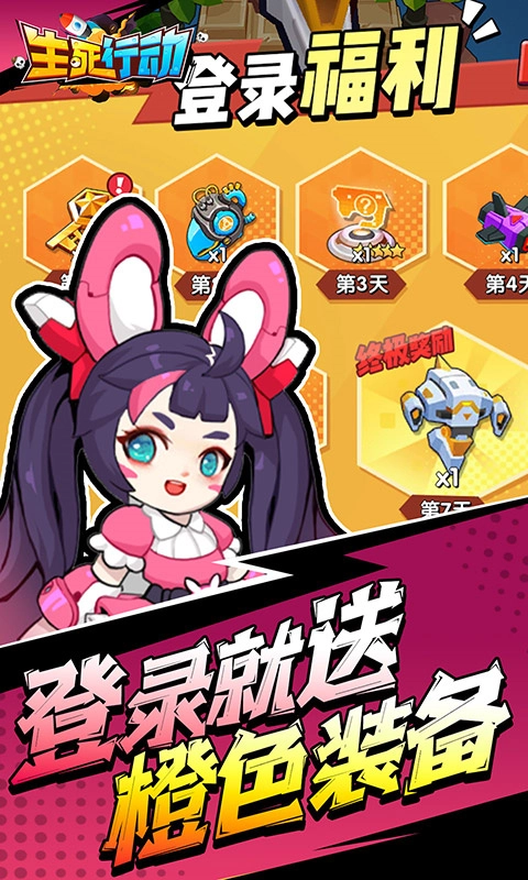 生死行动折截图2