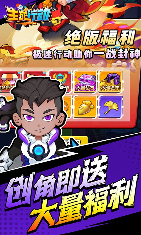 生死行动折截图3