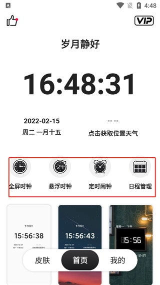 悬浮时钟完整版下载