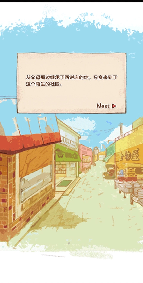 洋果子店手游下载