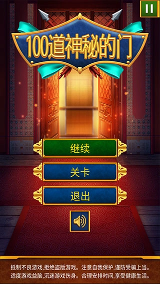 100道神秘的门手机下载