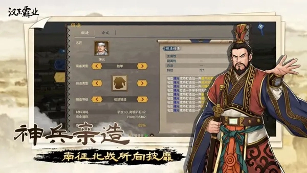 三国志汉末霸业手机版(1)