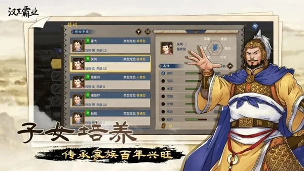 三国志汉末霸业手机版(3)