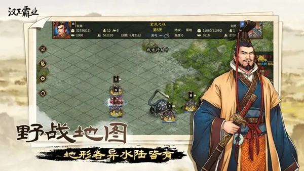 三国志汉末霸业手机版(2)
