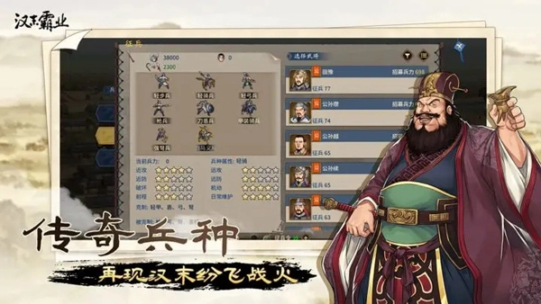 三国志汉末霸业手机版(4)