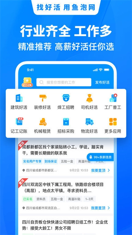 鱼泡直聘平台图1