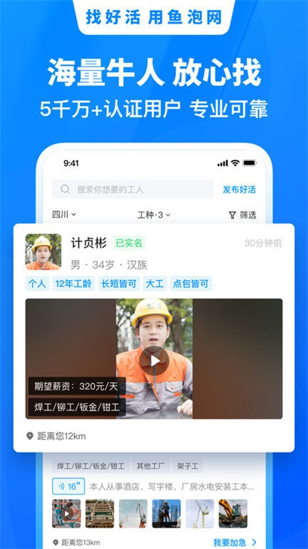 鱼泡直聘平台图3
