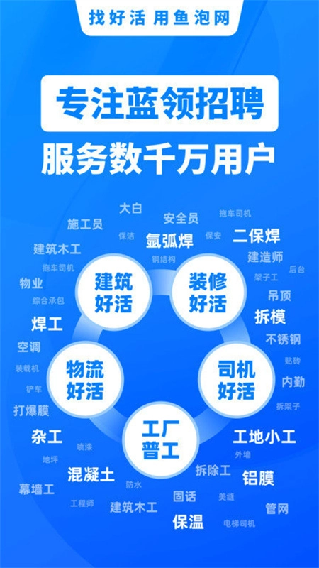 鱼泡直聘平台图2