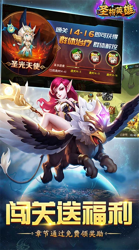 圣物英雄免费版下载