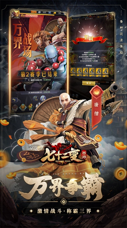 西游七十二变