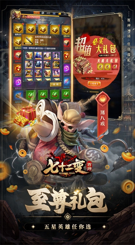 西游七十二变