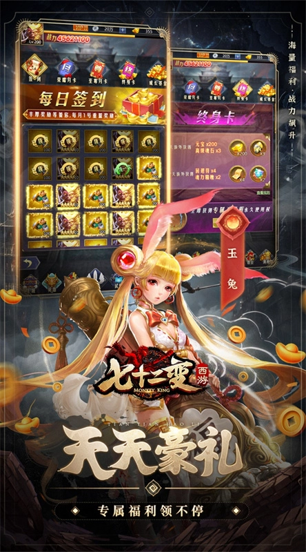 西游七十二变