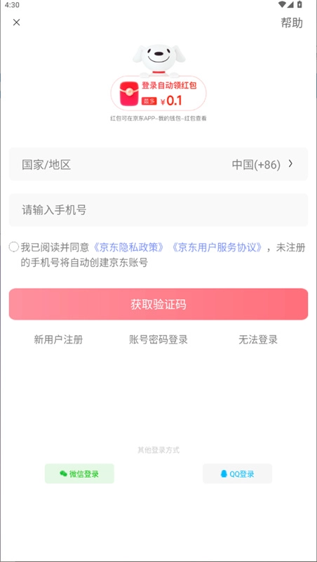 京东正版最新下载