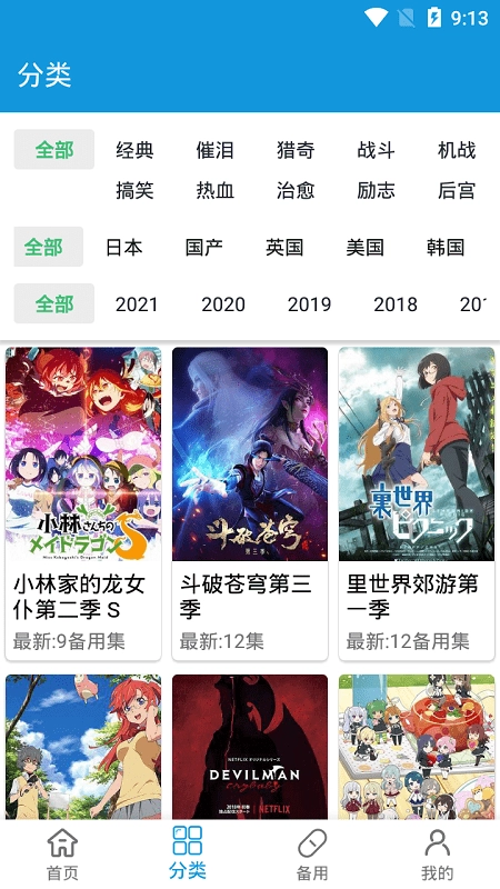 次元喵动漫截图1