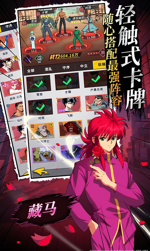 幽游白书宿命觉醒