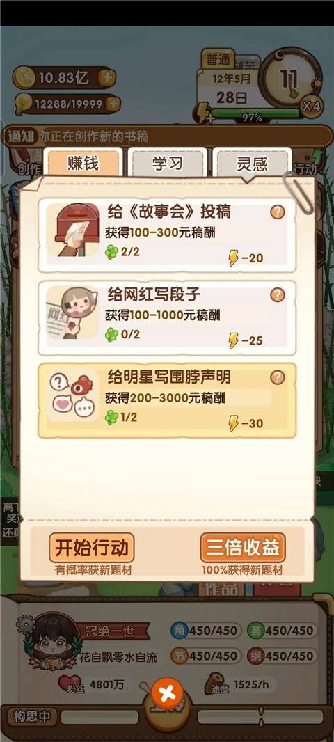 小说家模拟2安卓版下载