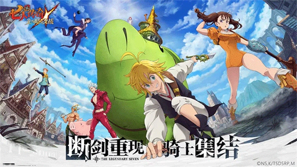 七人传奇光与暗之交战最新版