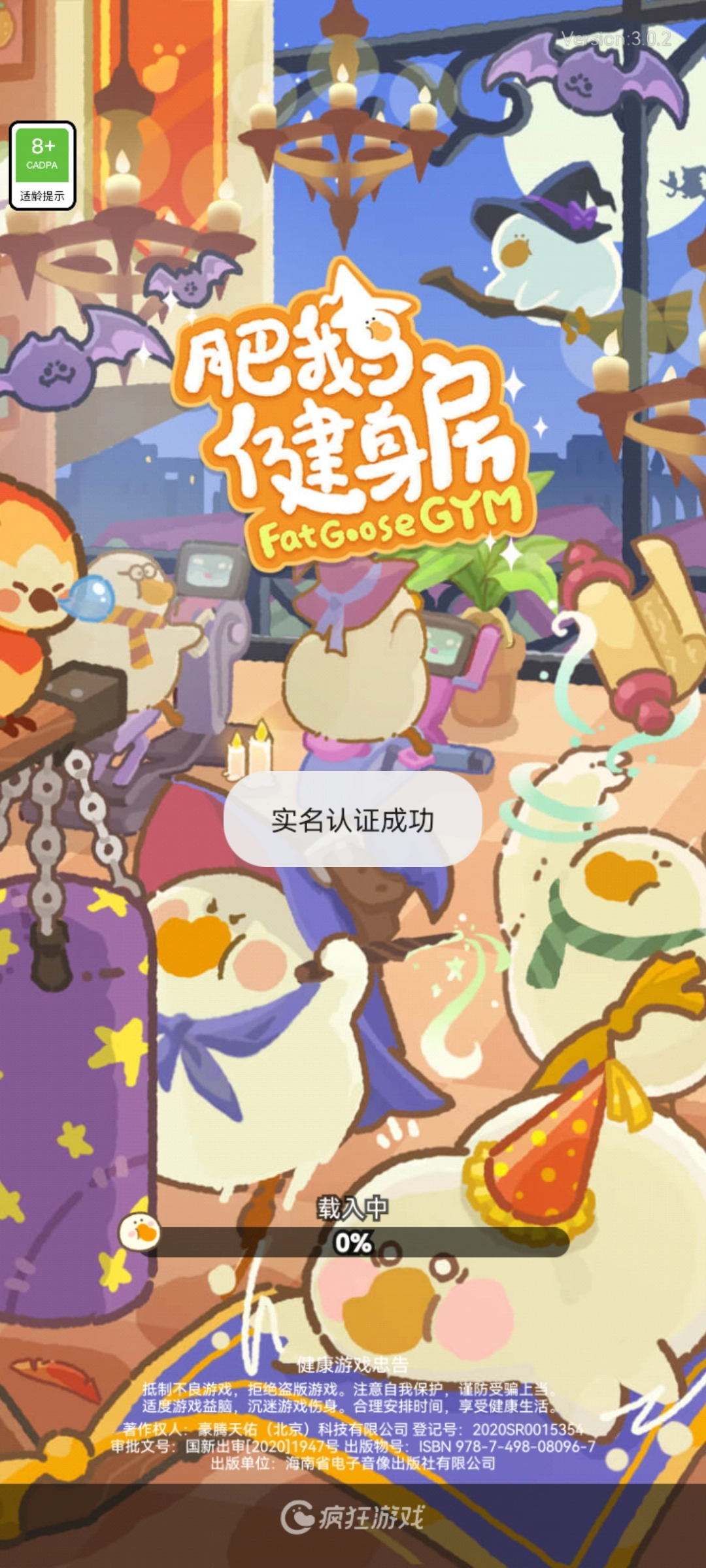 肥鹅健身房正式版下载